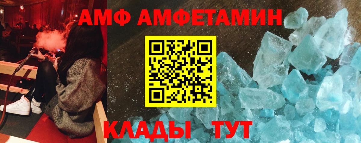 Калининград  Amphetamine Розовый  АМФ  Вход с VPN 