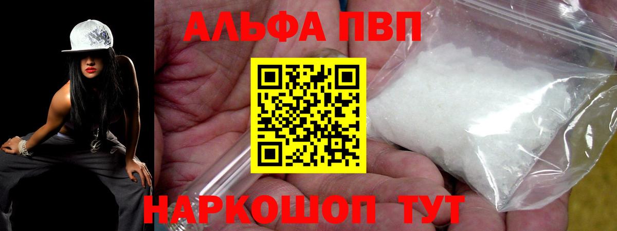А ПВП мука  Alfa_PVP  Калининград  Вход с VPN  A-PVP кристаллы 
