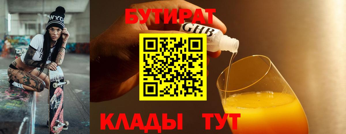 Бутират бутандиол Калининград