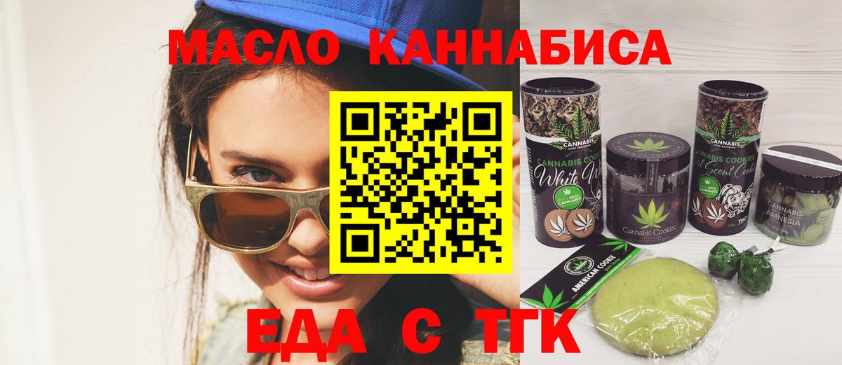 Калининград  Еда ТГК конопля  Вход с VPN 