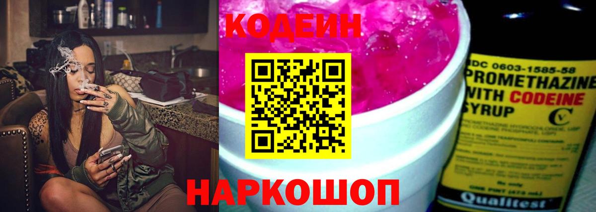 Codein напиток Lean (лин)  Вход с VPN  Калининград  Кодеиновый сироп Lean напиток Lean (лин) 