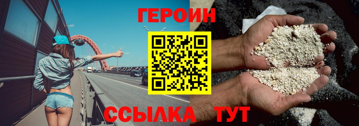 Героин VHQ  Вход с VPN  Калининград 