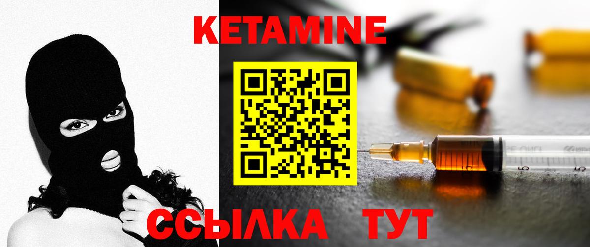 КЕТАМИН ketamine Калининград