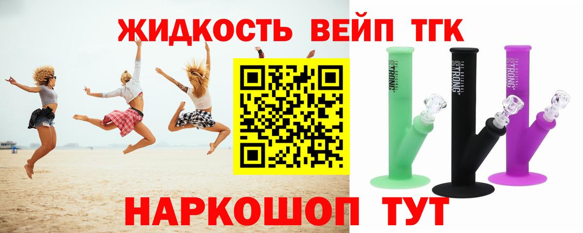 ТГК вейп с тгк  Вход с VPN  Дистиллят ТГК вейп с тгк  Калининград 
