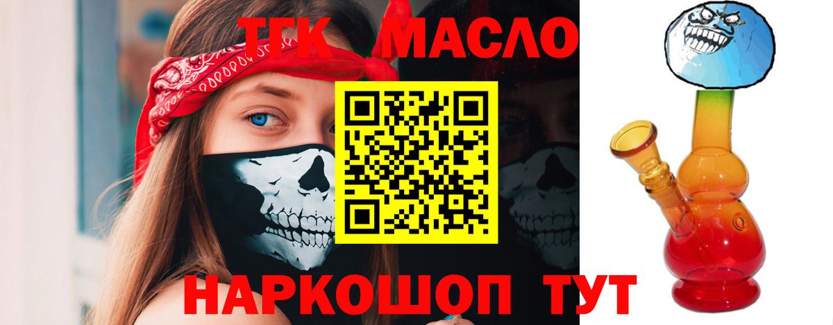 ТГК гашишное масло Калининград